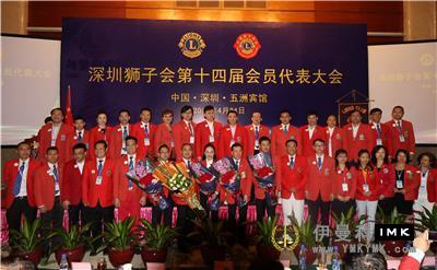 Seek truth, be pragmatic, carry forward the past and forge ahead -- the 14th Lions Club Congress of Shenzhen was held successfully news 图12张